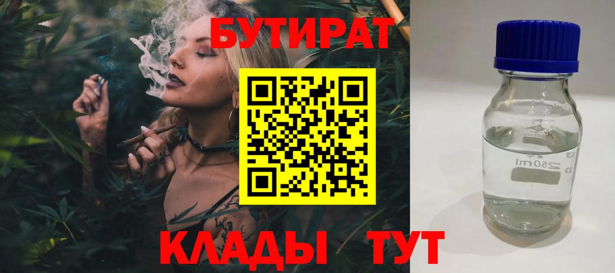 Грязи  Бутират бутандиол  Вход с VPN 