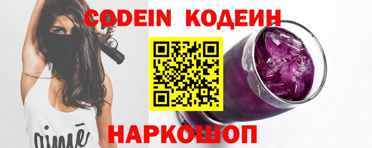 Кодеиновый сироп Lean Purple Drank  Кодеин Purple Drank  Грязи  Вход с VPN 