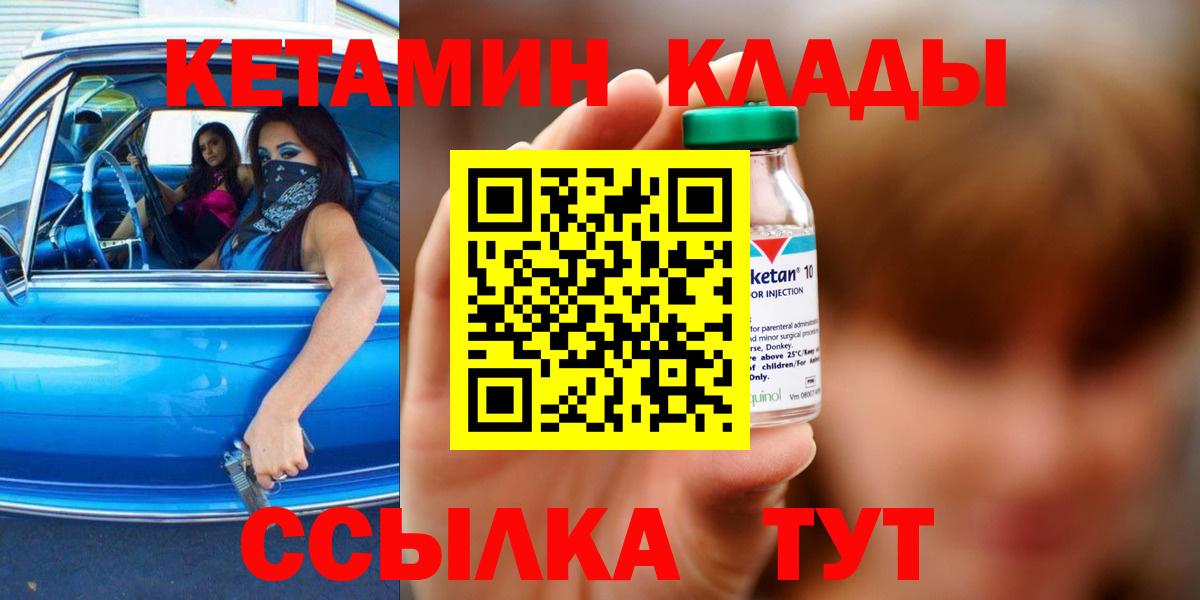 Грязи  Кетамин ketamine  Вход с VPN 