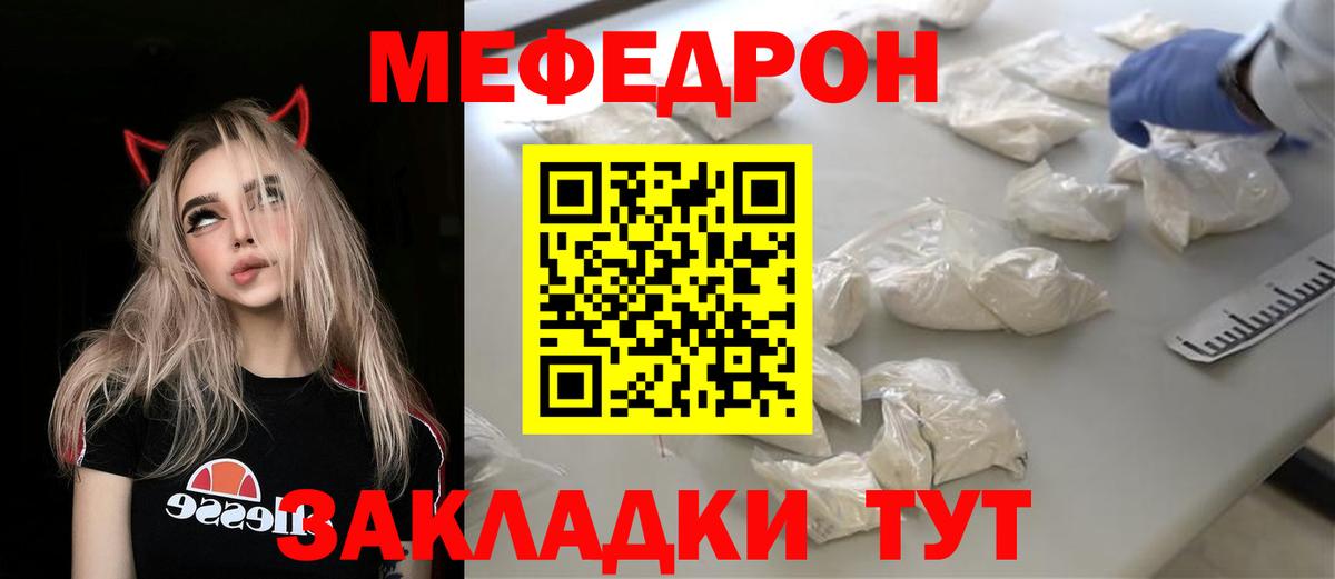 Мефедрон мука Грязи