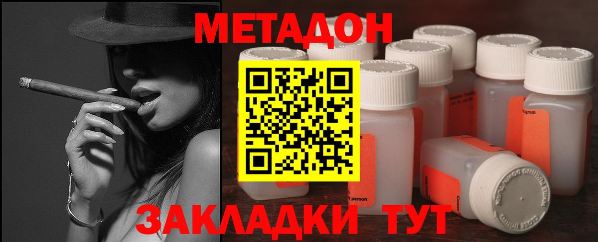 МЕТАДОН кристалл Грязи